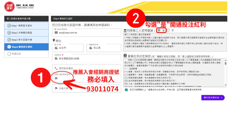 註冊步驟圖