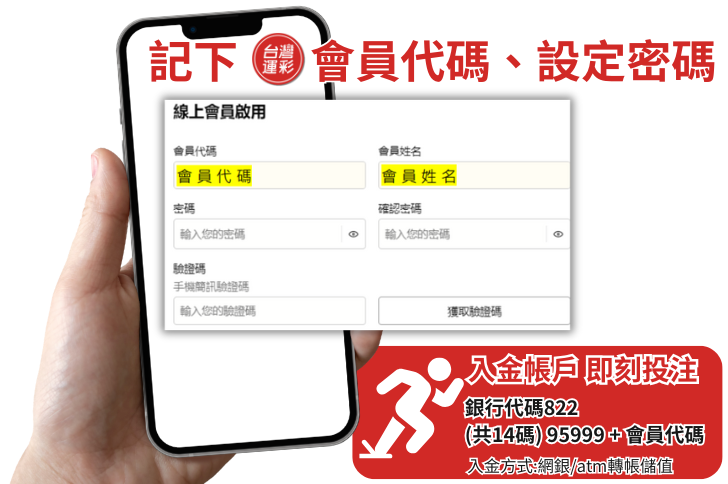 運彩會員代碼