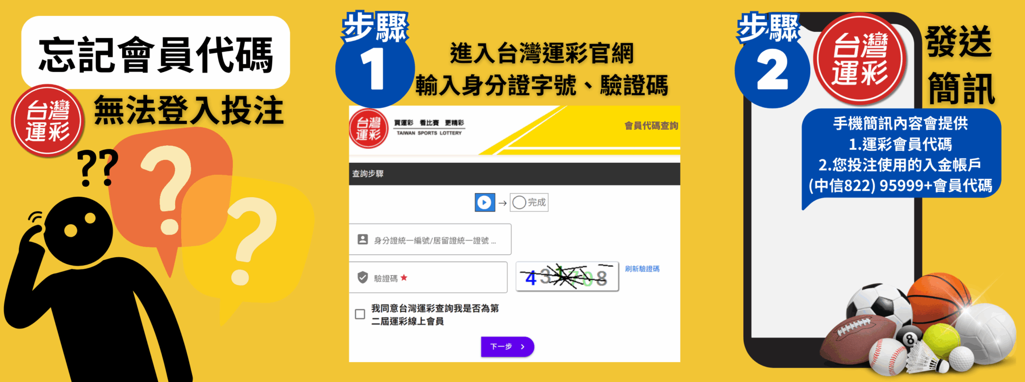 運彩代碼忘記運彩會員代碼